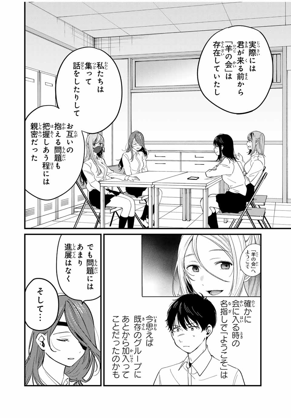 正体不明と恐怖 第15.1話 - Page 12