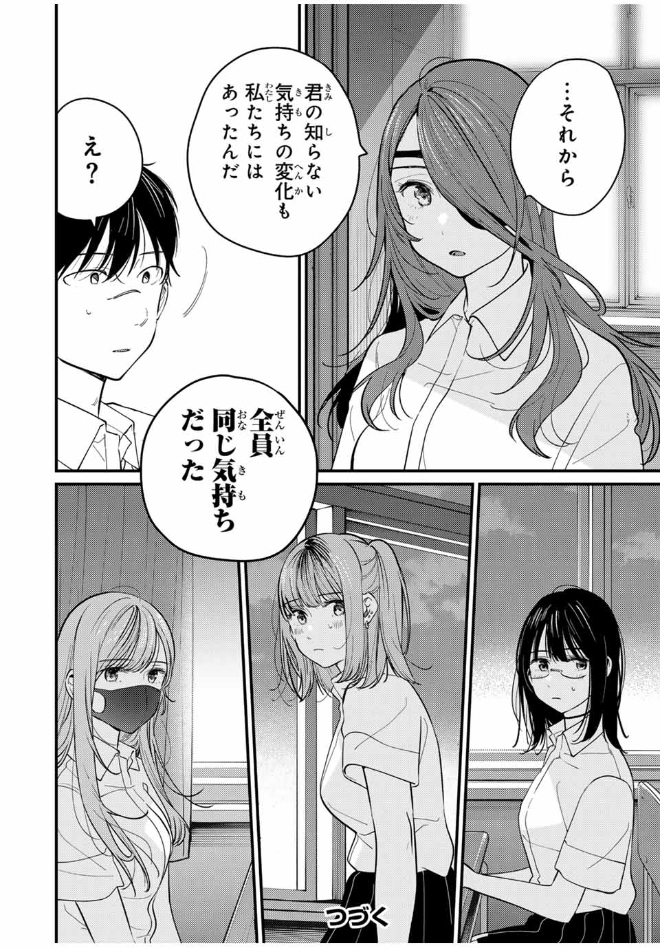 正体不明と恐怖 第15.1話 - Page 14