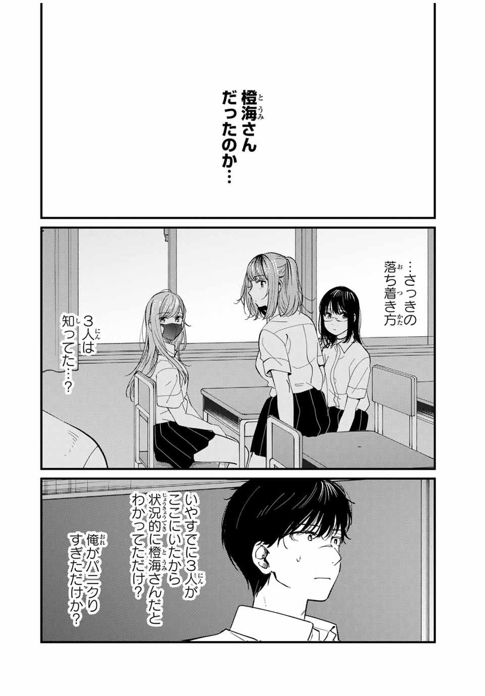 正体不明と恐怖 第15.1話 - Page 4