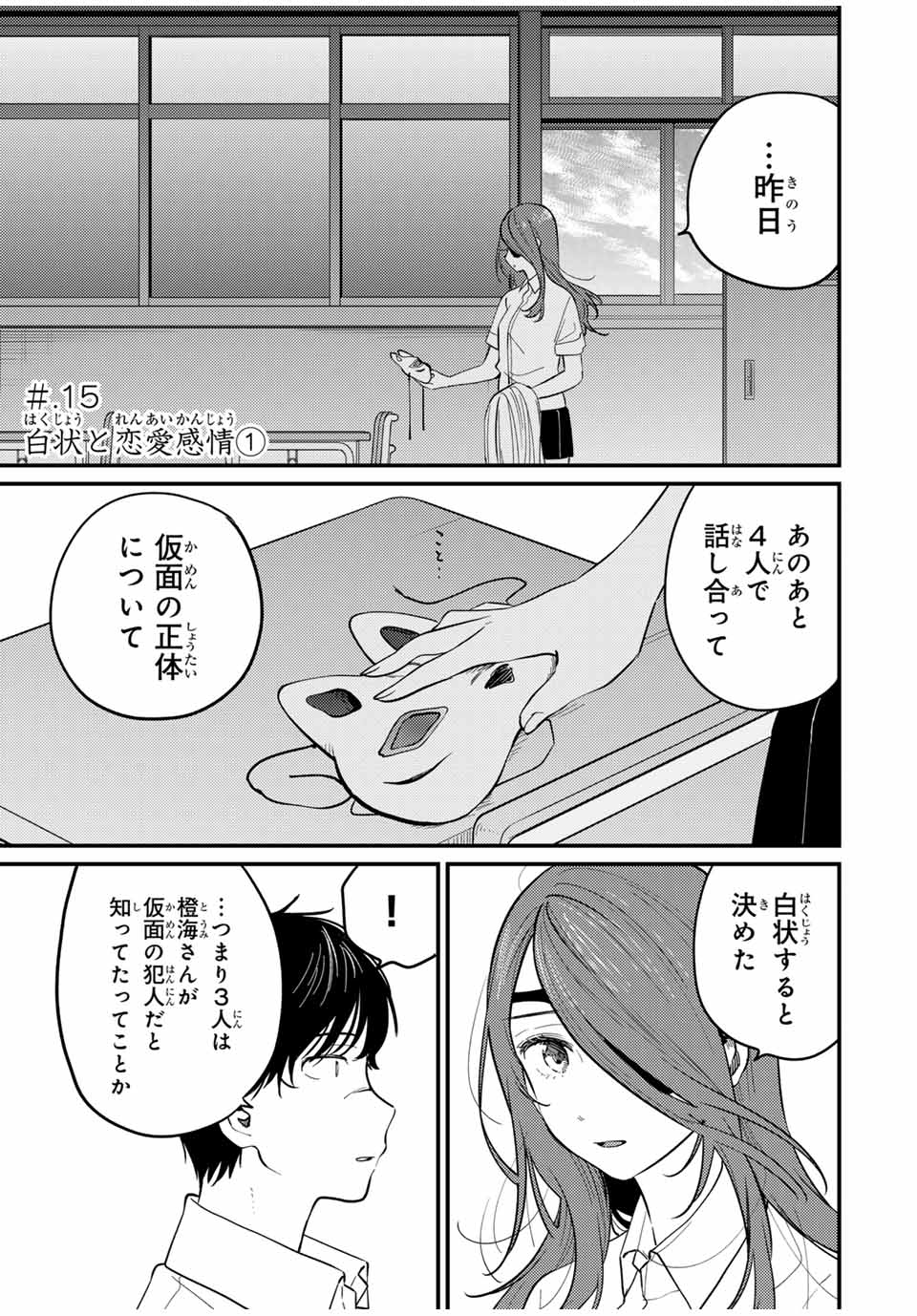 正体不明と恐怖 第15.1話 - Page 5