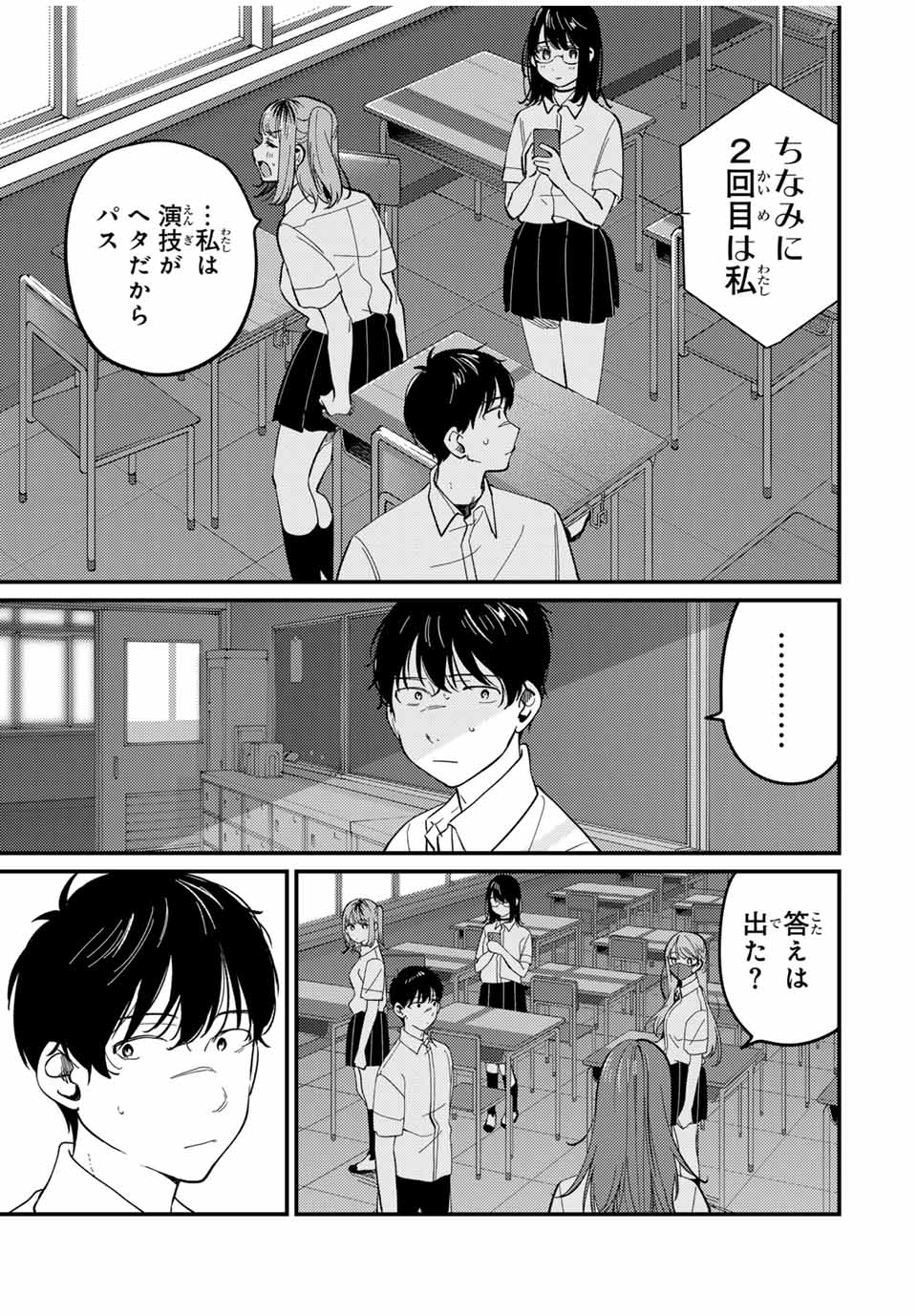 正体不明と恐怖 第15.2話 - Page 7