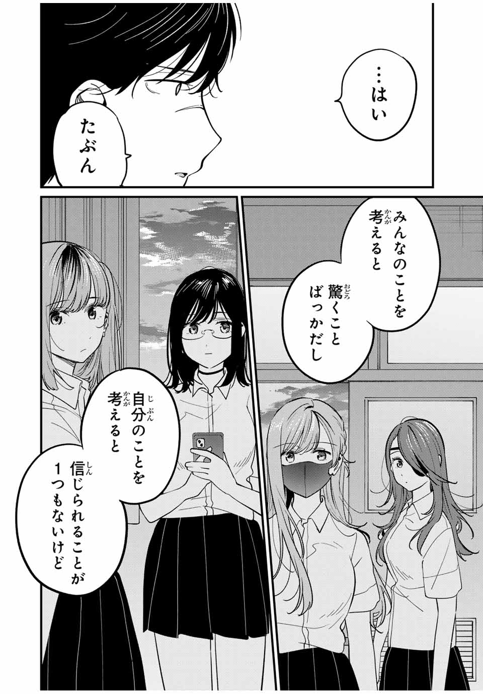 正体不明と恐怖 第15.2話 - Page 8