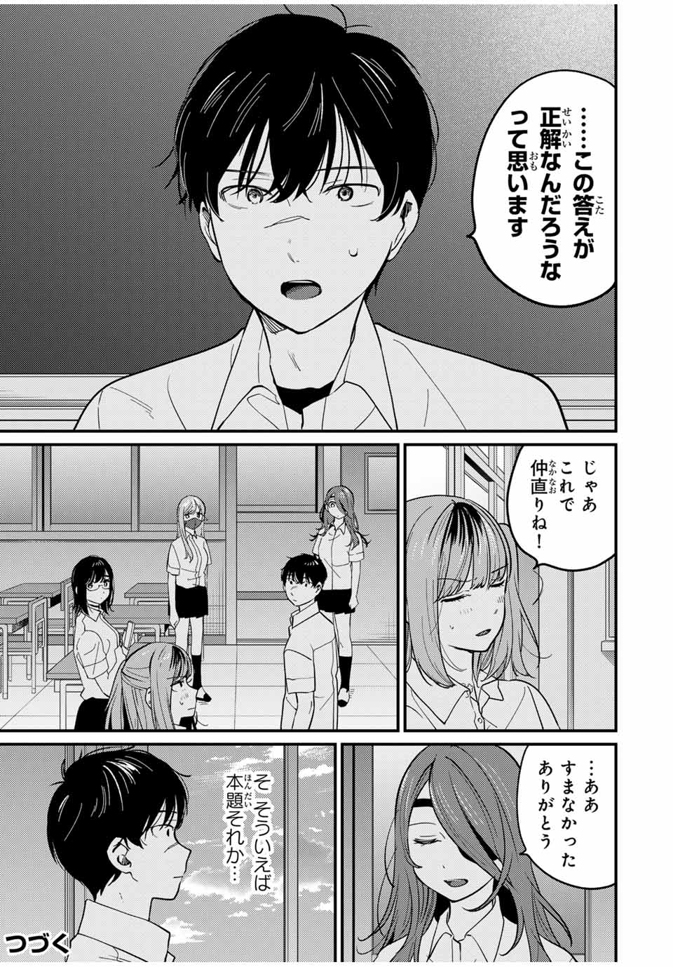 正体不明と恐怖 第15.2話 - Page 9