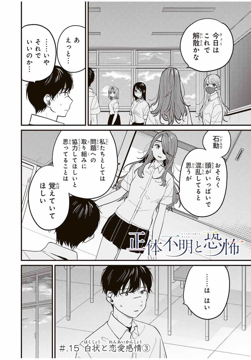 正体不明と恐怖 第15.3話 - Page 1