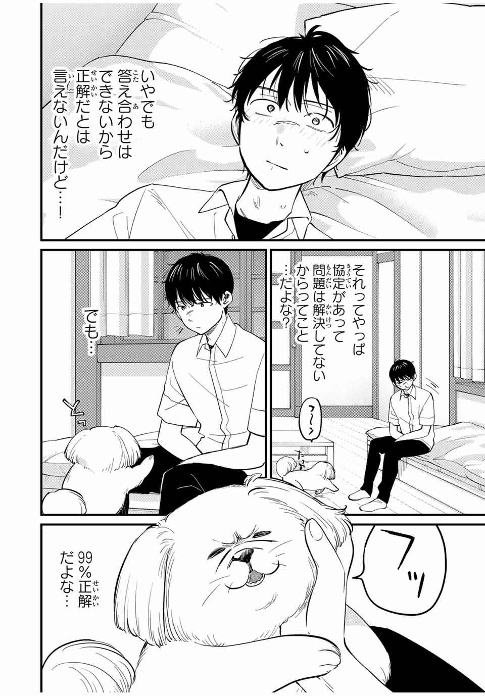 正体不明と恐怖 第15.3話 - Page 5