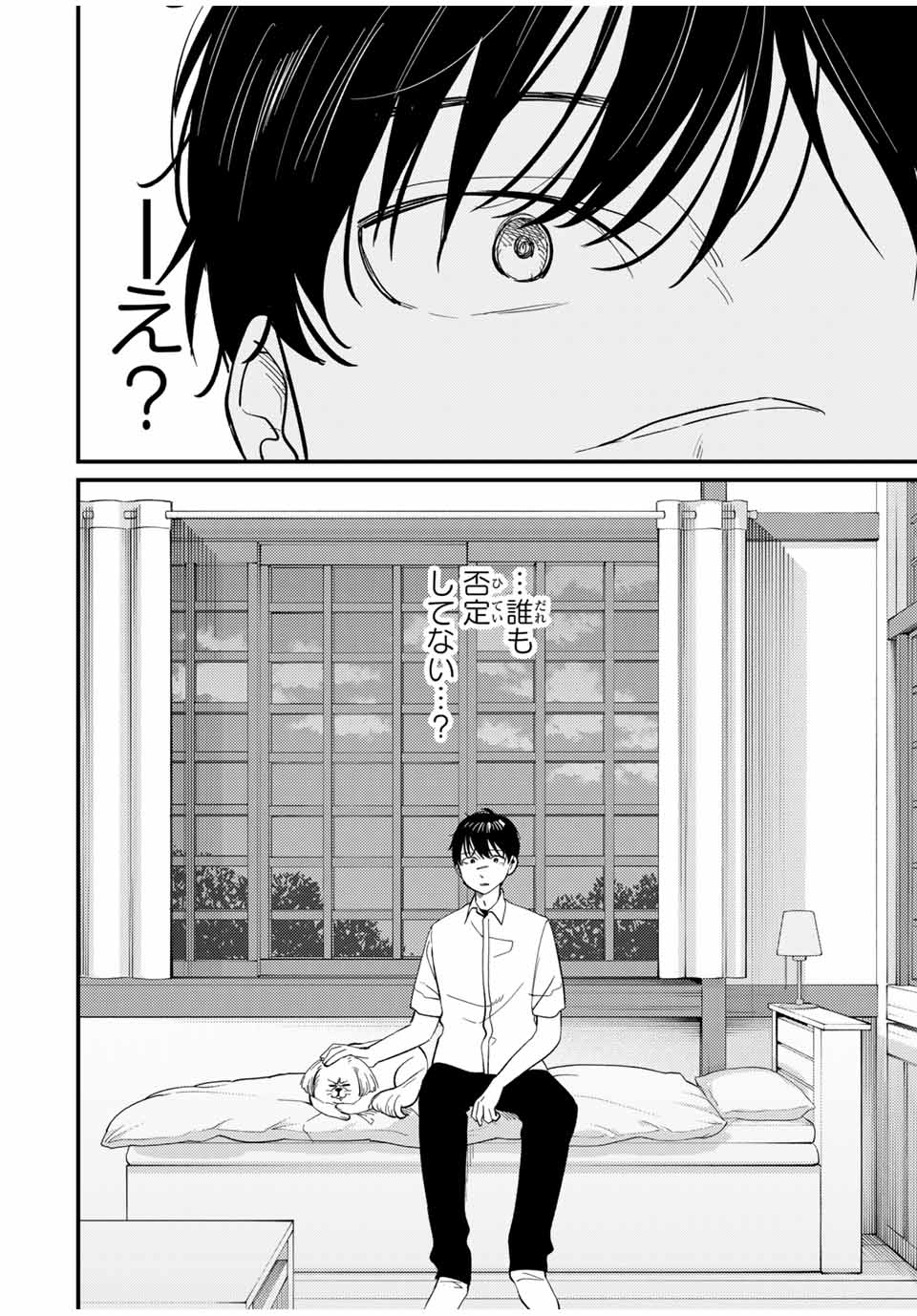 正体不明と恐怖 第15.3話 - Page 7