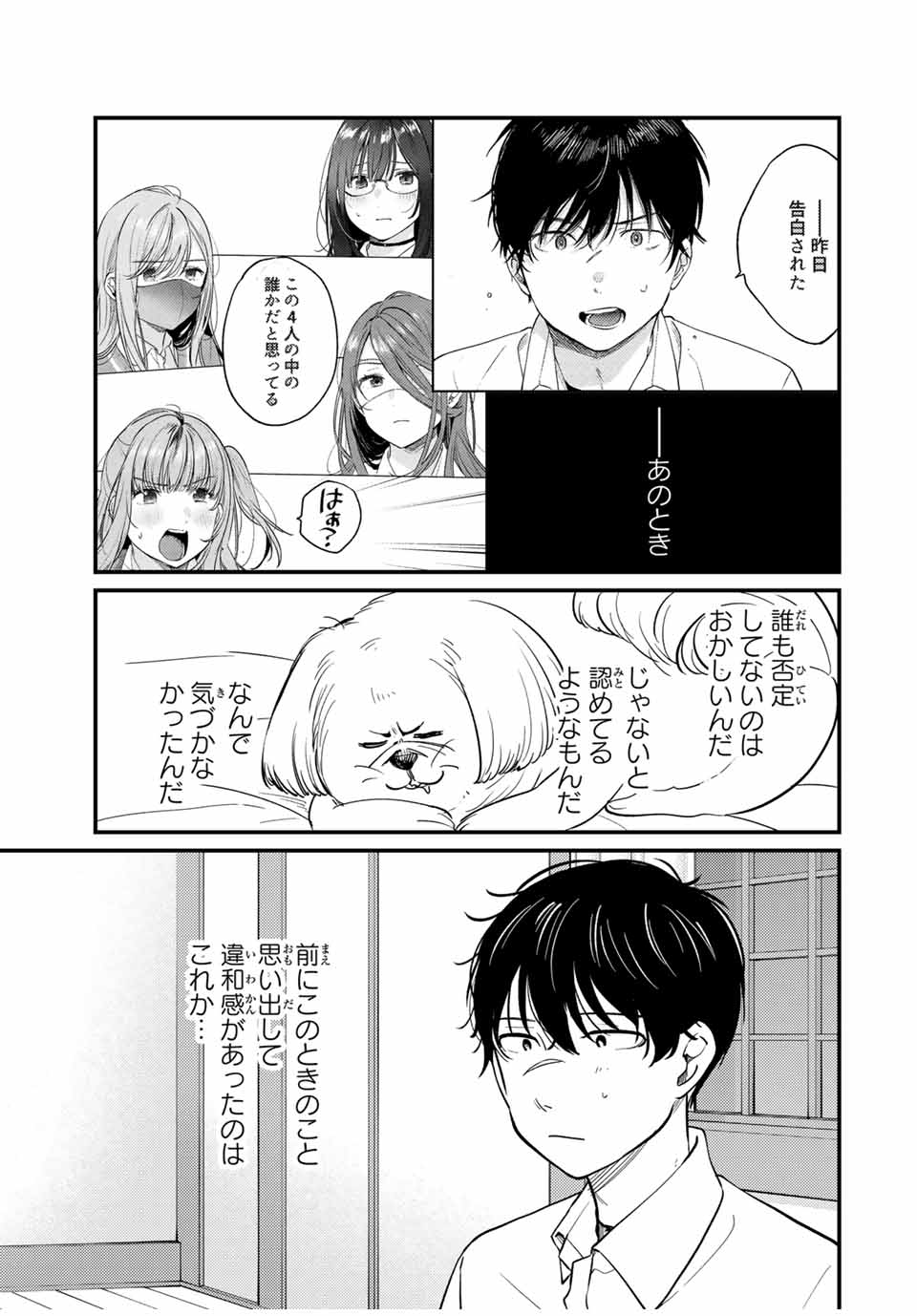 正体不明と恐怖 第15.3話 - Page 8