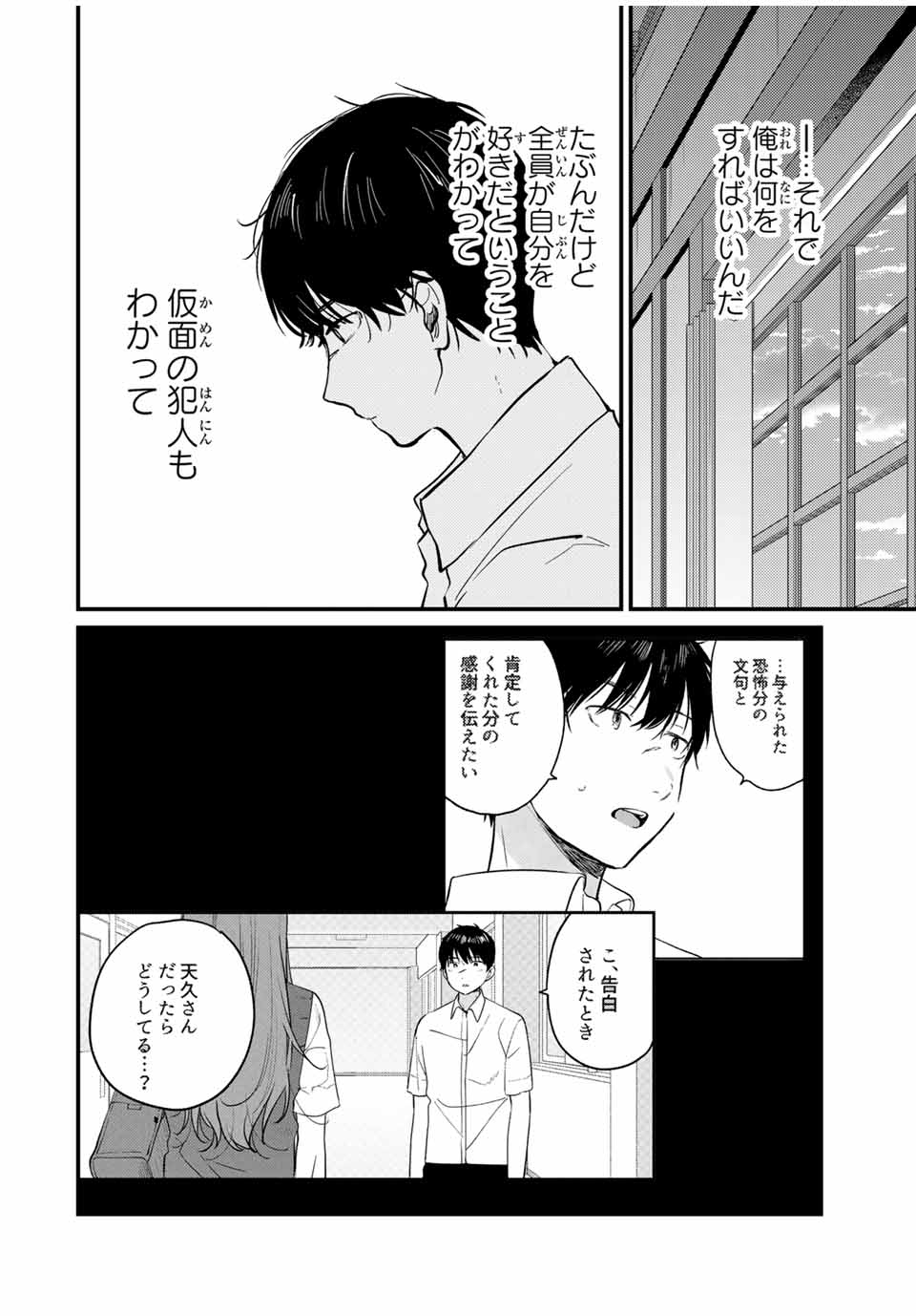 正体不明と恐怖 第15.3話 - Page 9