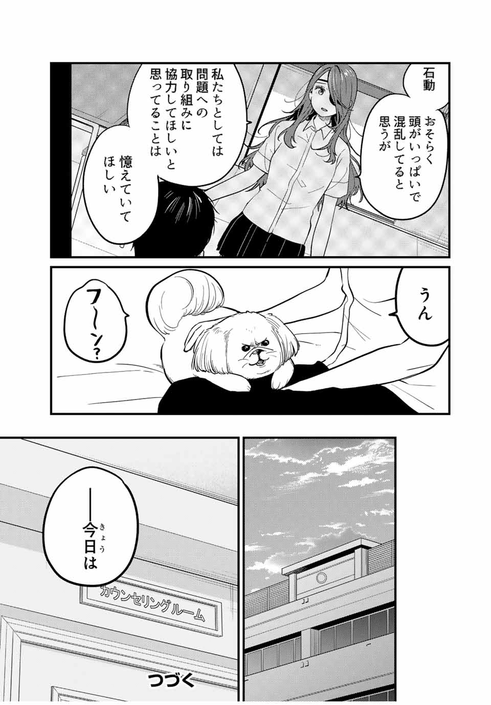 正体不明と恐怖 第15.3話 - Page 10