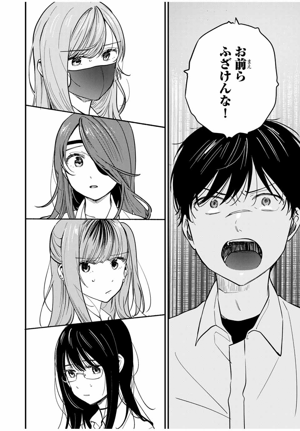 正体不明と恐怖 第15.4話 - Page 3