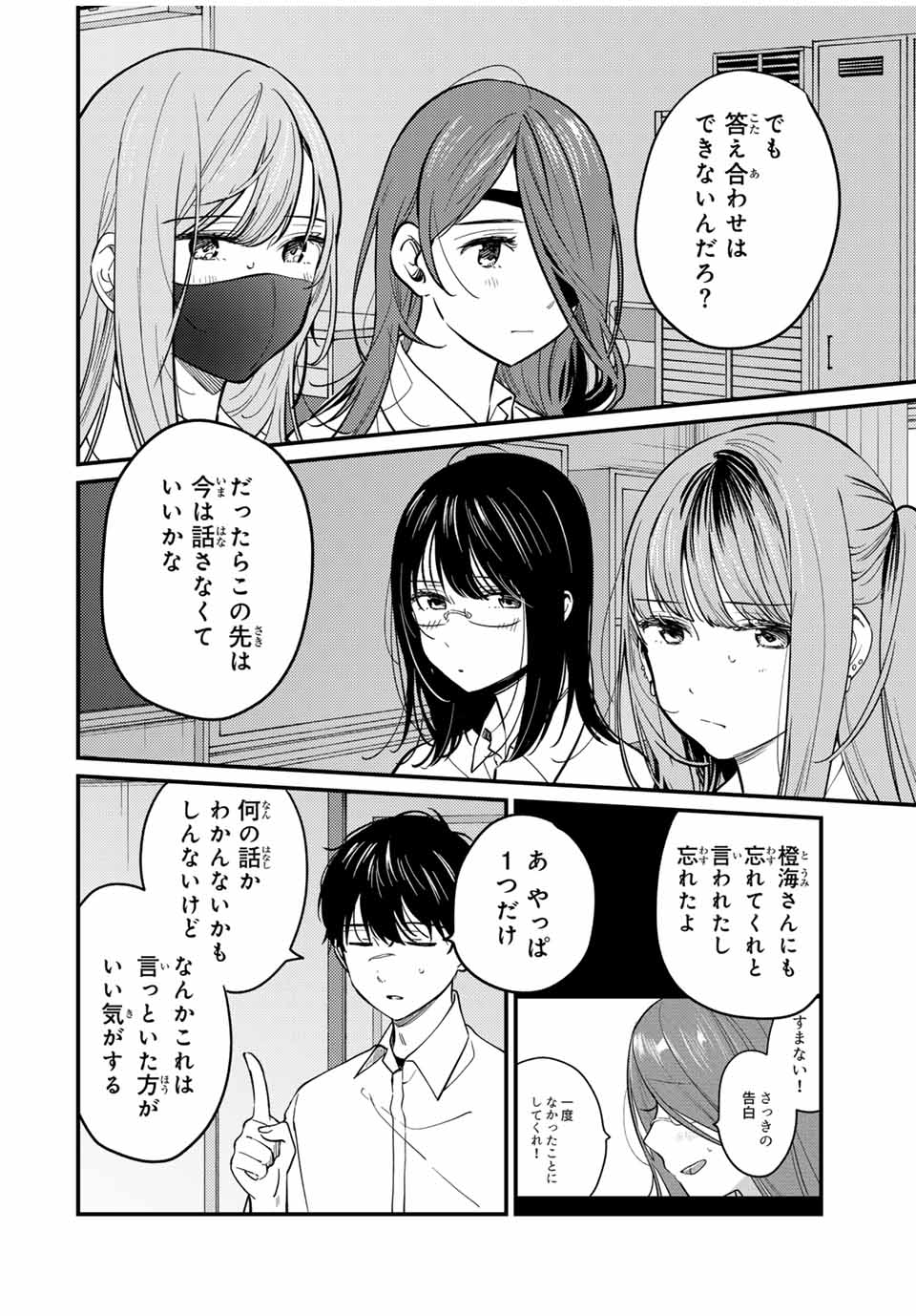 正体不明と恐怖 第15.4話 - Page 5