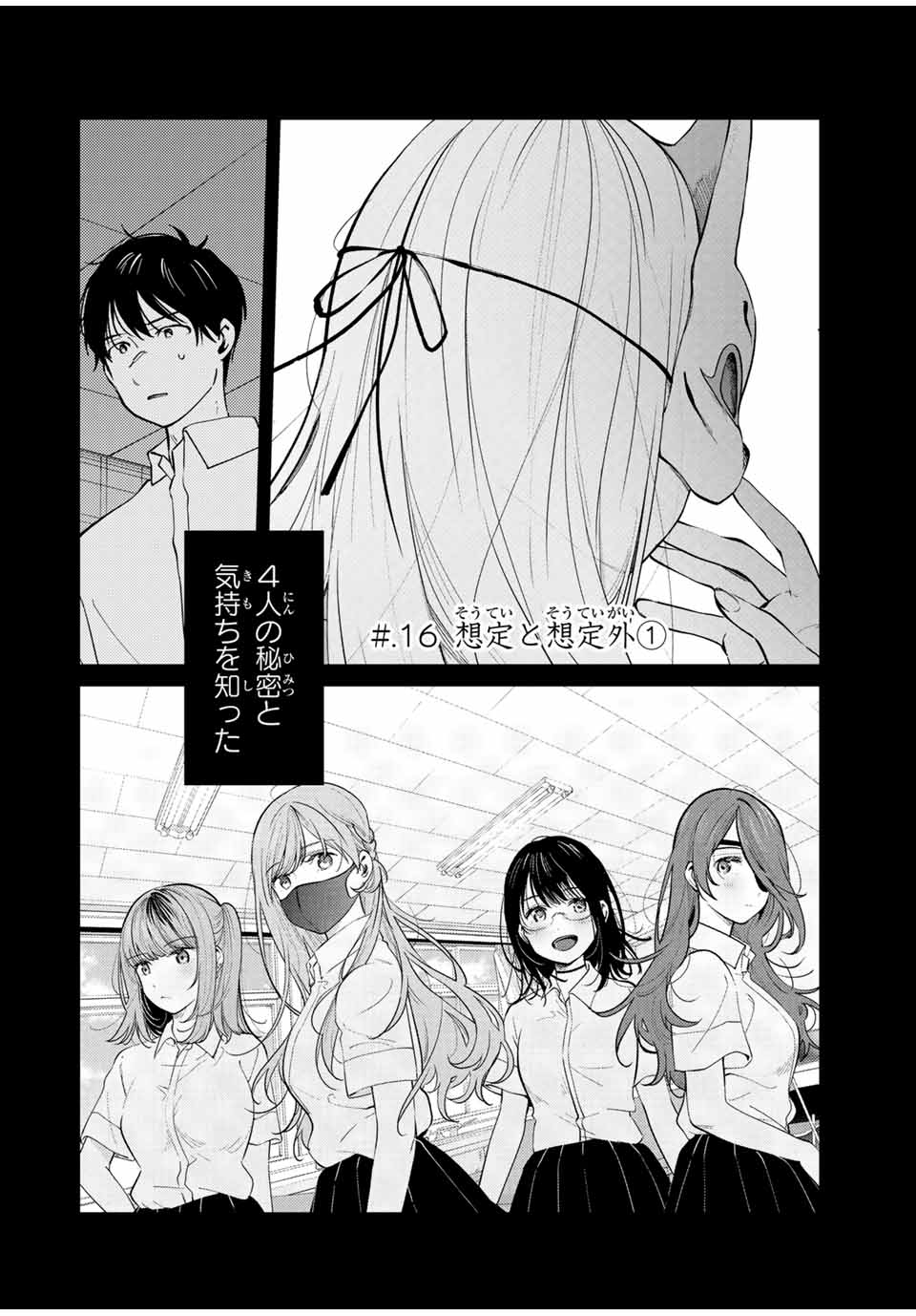 正体不明と恐怖 第16.1話 - Page 2