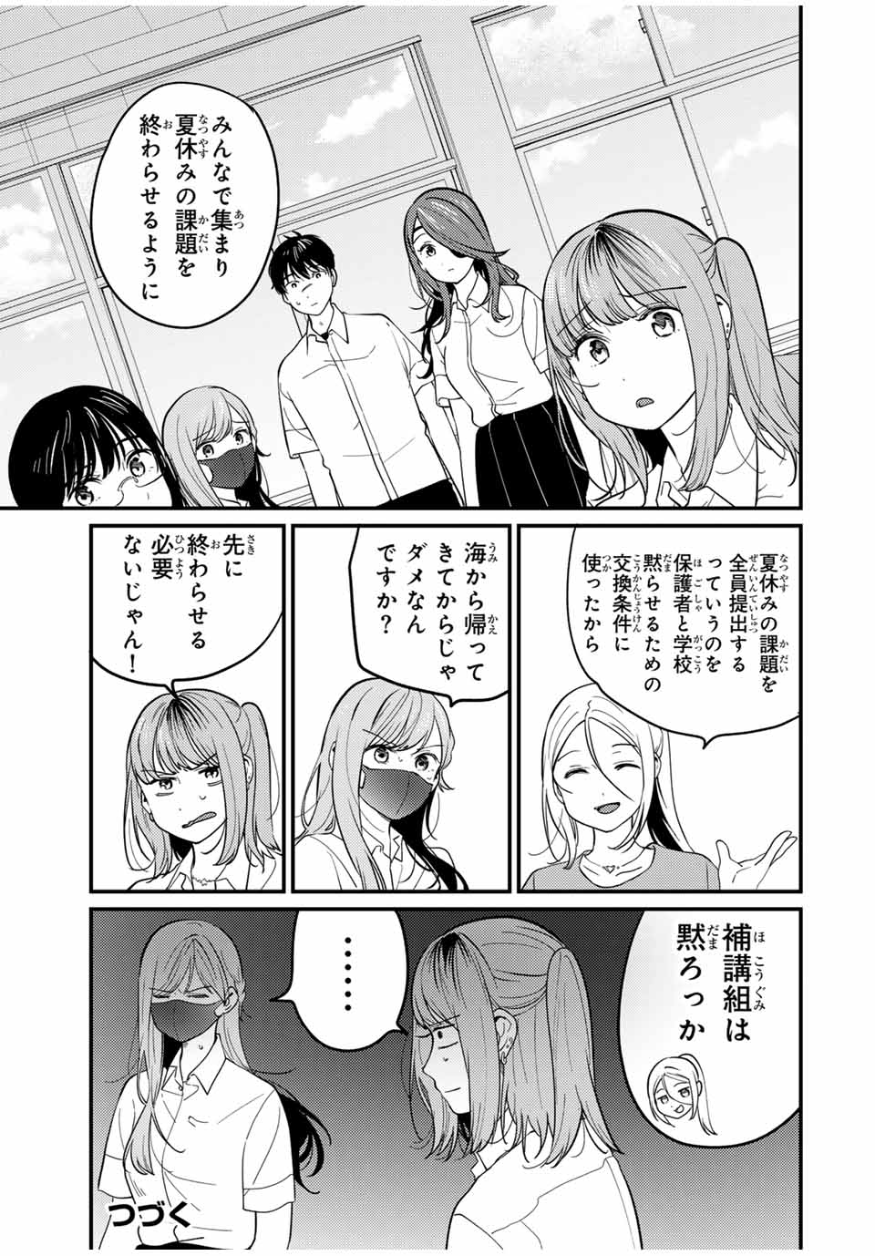 正体不明と恐怖 第16.1話 - Page 11