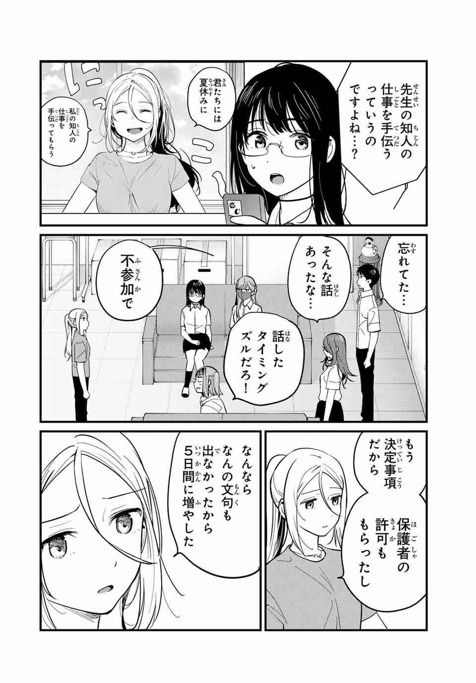 正体不明と恐怖 第16.1話 - Page 8