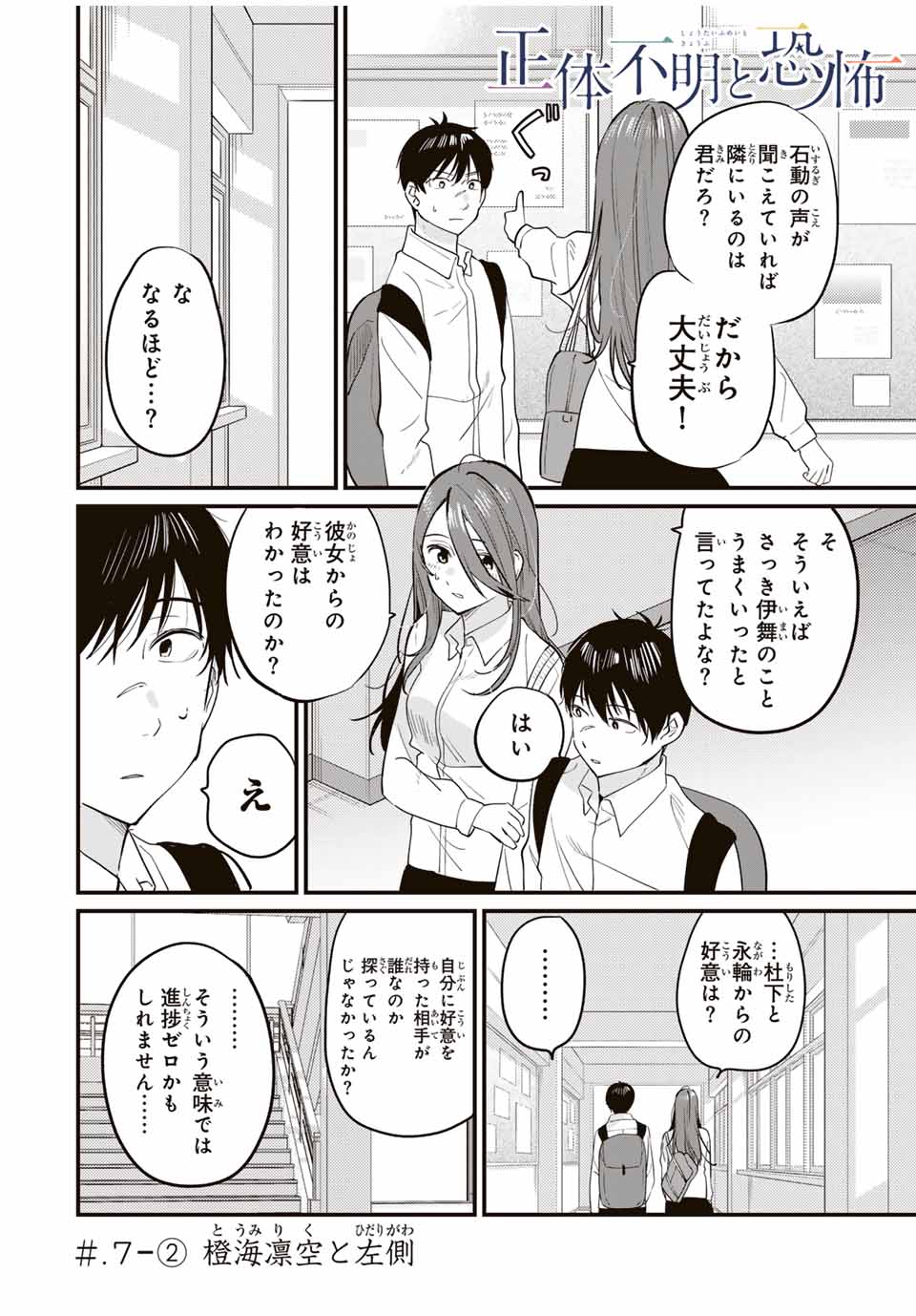 正体不明と恐怖 第7.2話 - Page 1