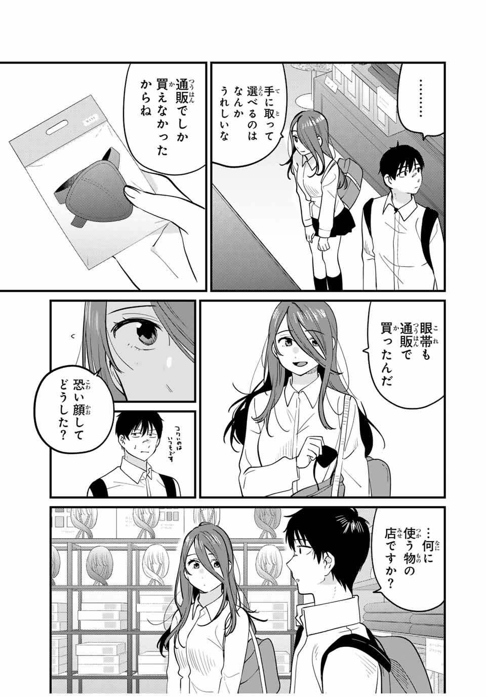 正体不明と恐怖 第7.2話 - Page 6