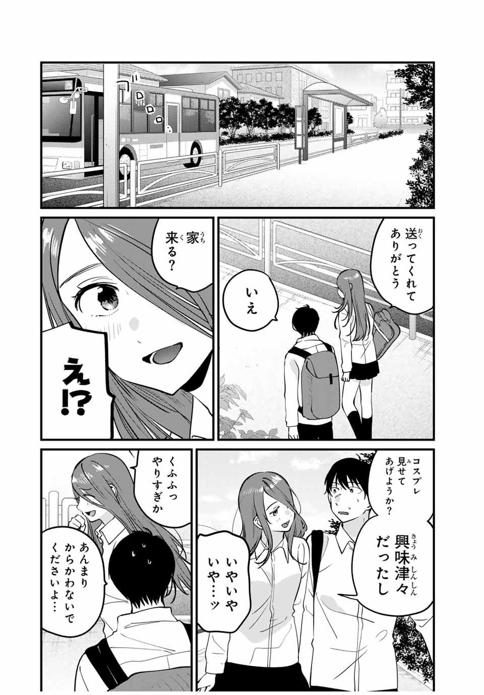 正体不明と恐怖 第7.3話 - Page 2