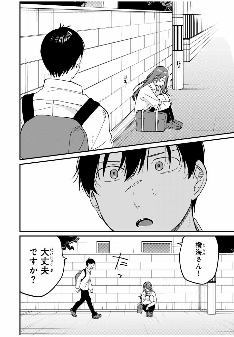 正体不明と恐怖 第7.3話 - Page 4