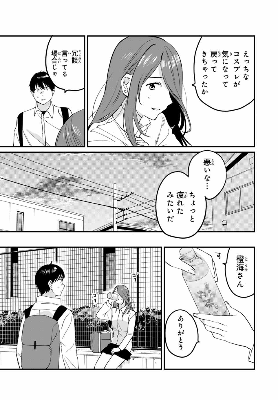 正体不明と恐怖 第7.3話 - Page 5