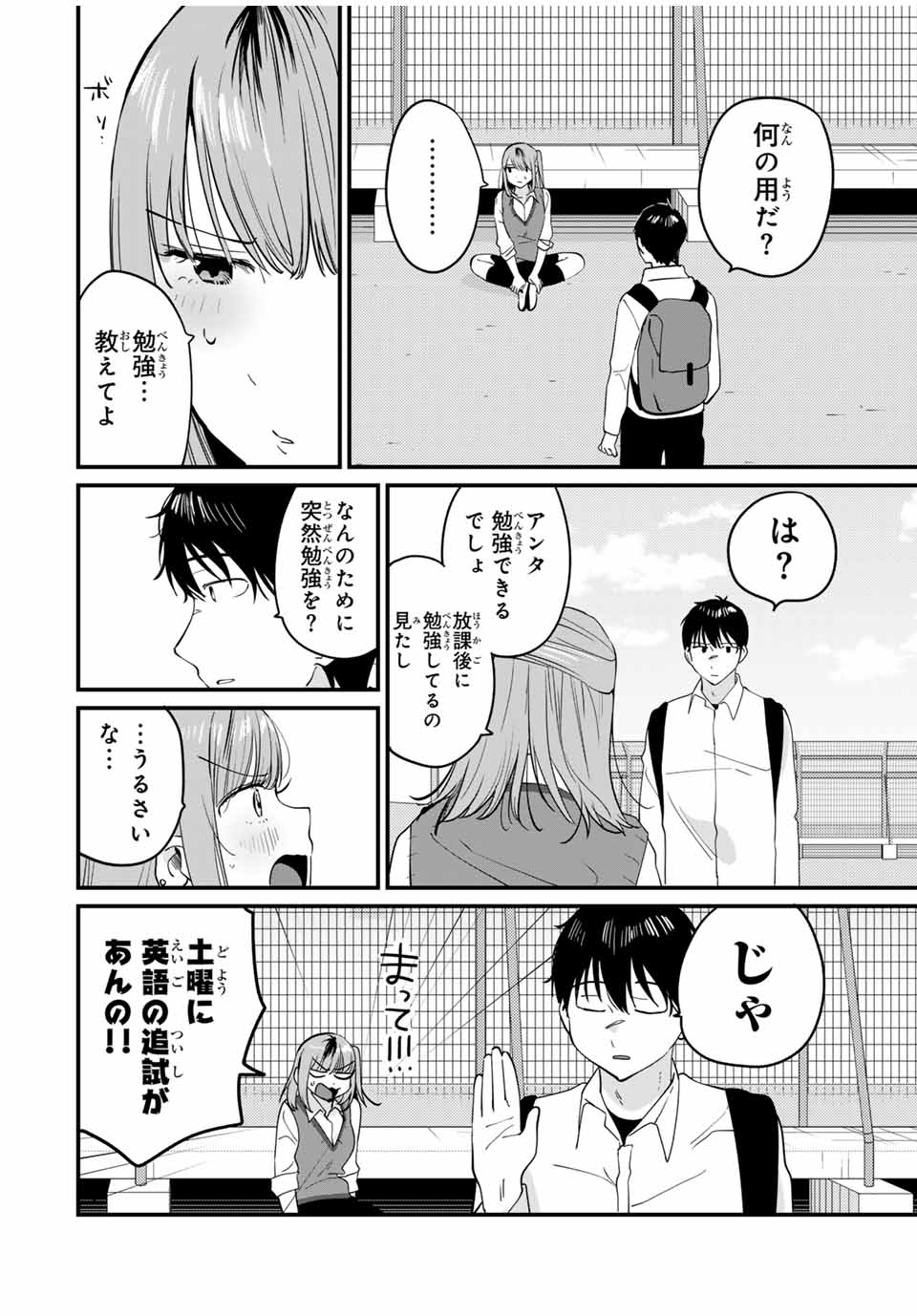 正体不明と恐怖 第8.1話 - Page 4