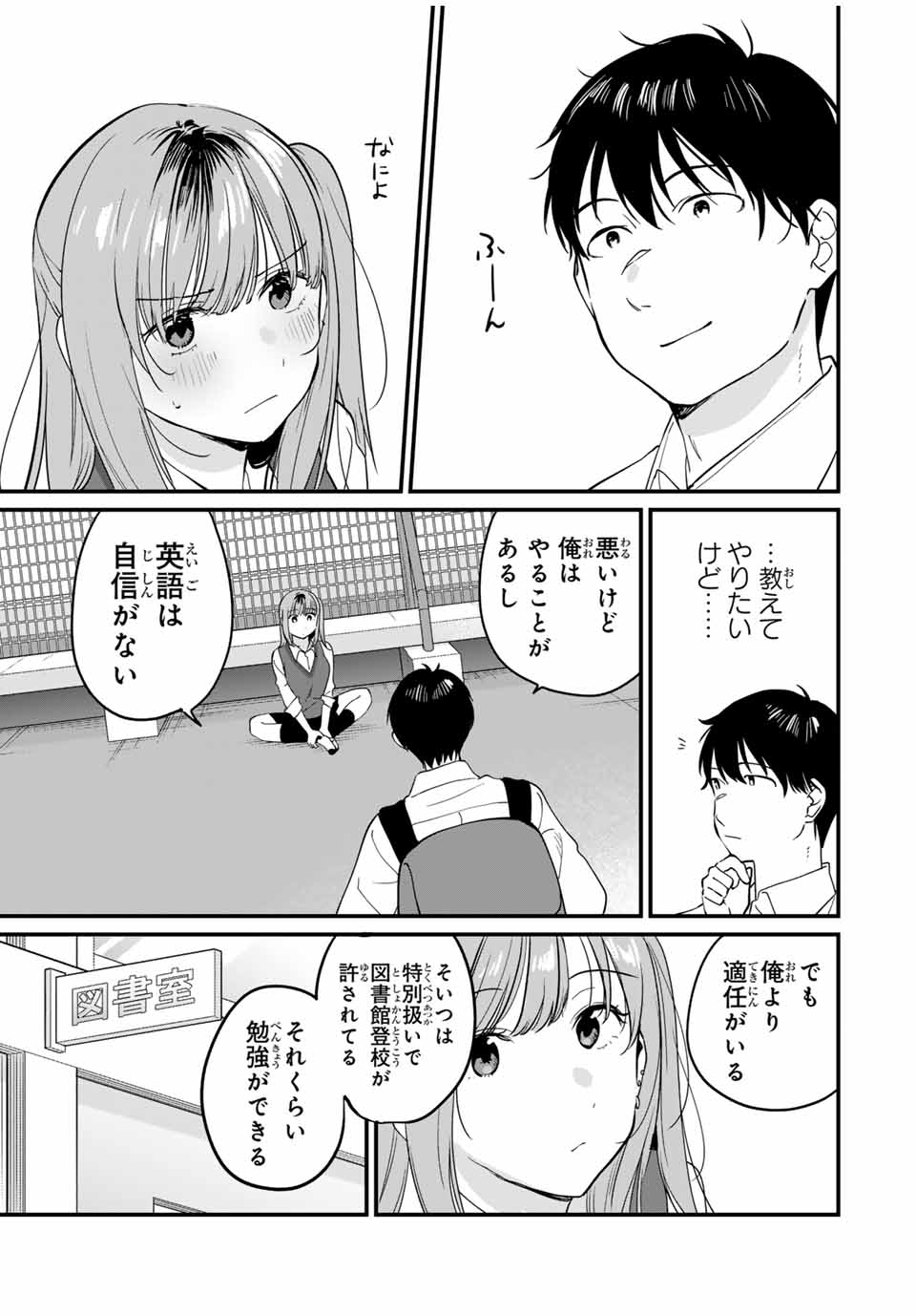 正体不明と恐怖 第8.1話 - Page 5