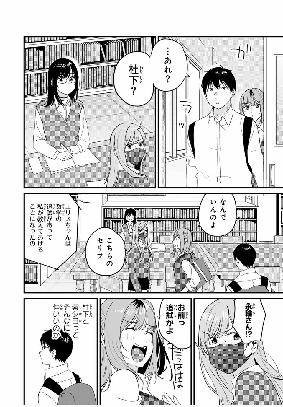 正体不明と恐怖 第8.1話 - Page 6