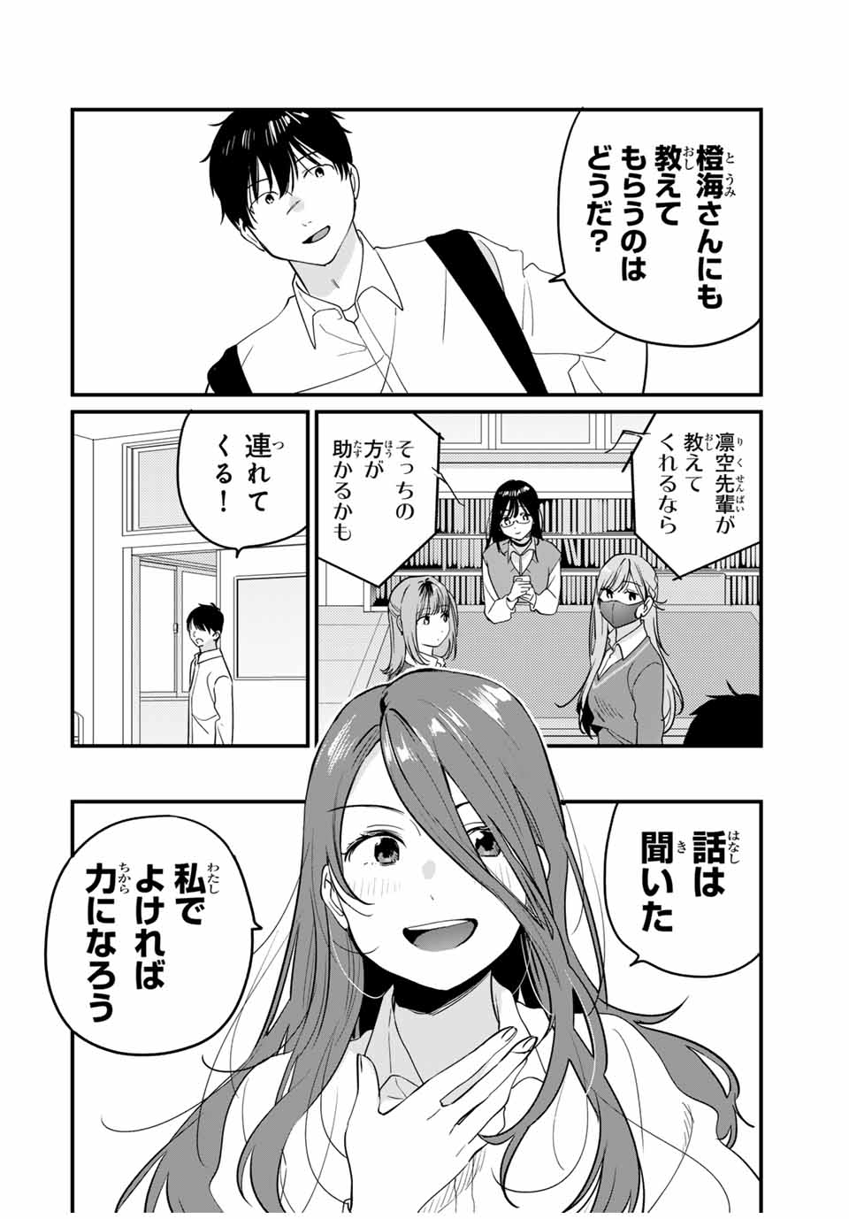 正体不明と恐怖 第8.1話 - Page 8