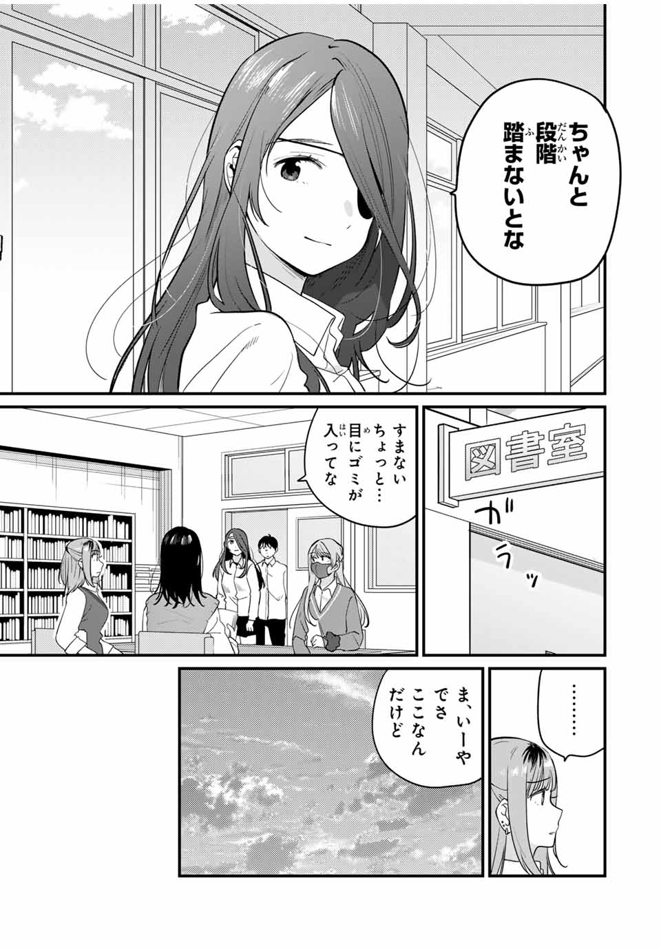 正体不明と恐怖 第8.2話 - Page 2