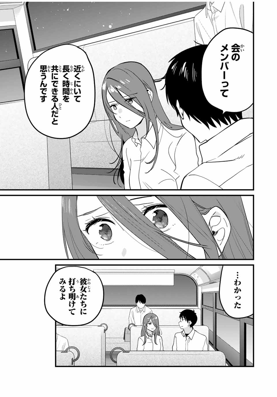 正体不明と恐怖 第8.3話 - Page 7