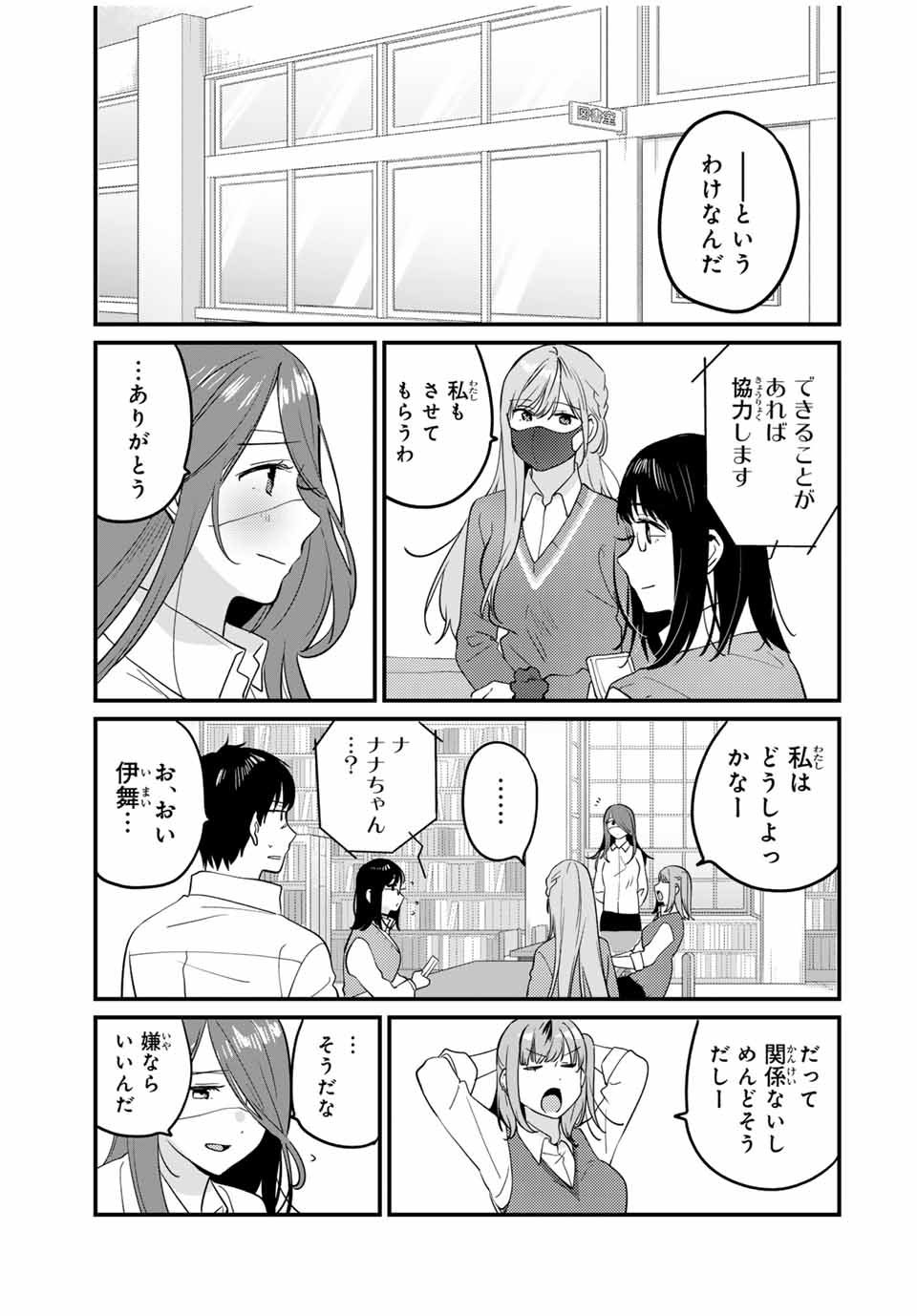 正体不明と恐怖 第8.3話 - Page 9