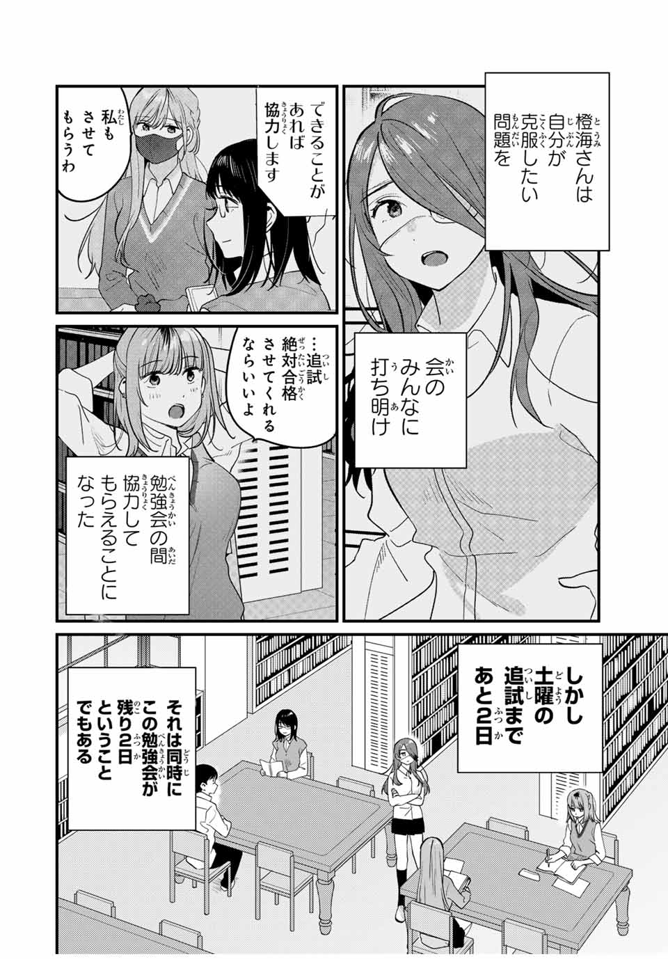 正体不明と恐怖 第9.1話 - Page 2