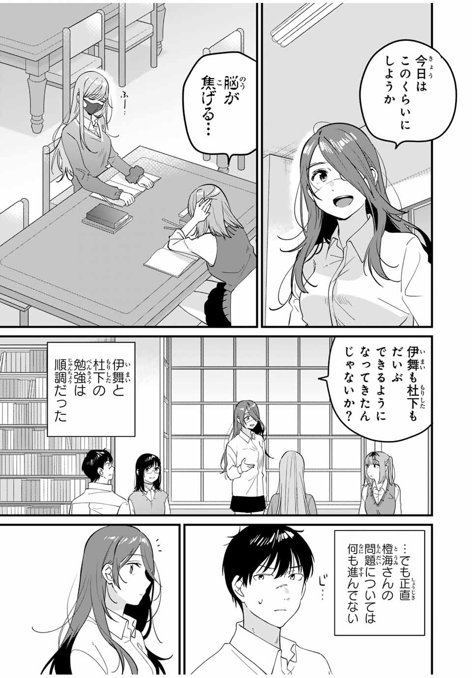 正体不明と恐怖 第9.1話 - Page 3