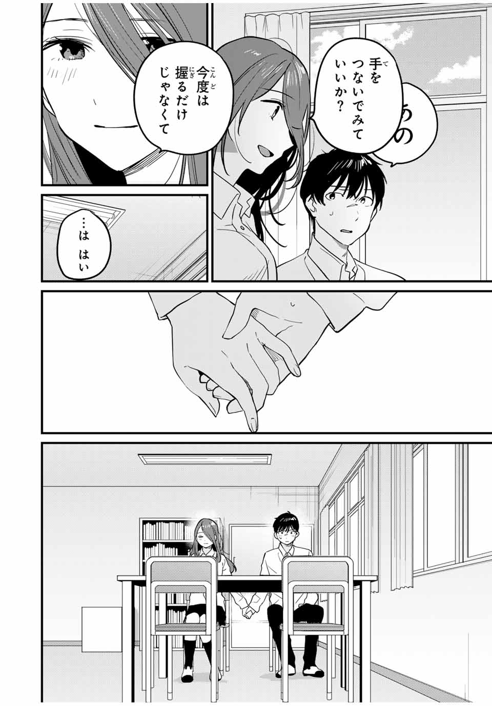 正体不明と恐怖 第9.2話 - Page 7