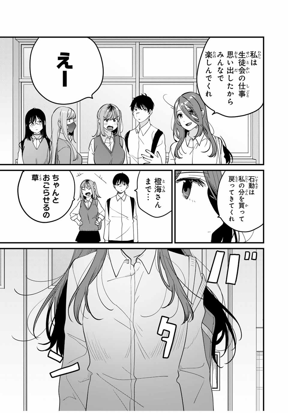 正体不明と恐怖 第9.3話 - Page 2