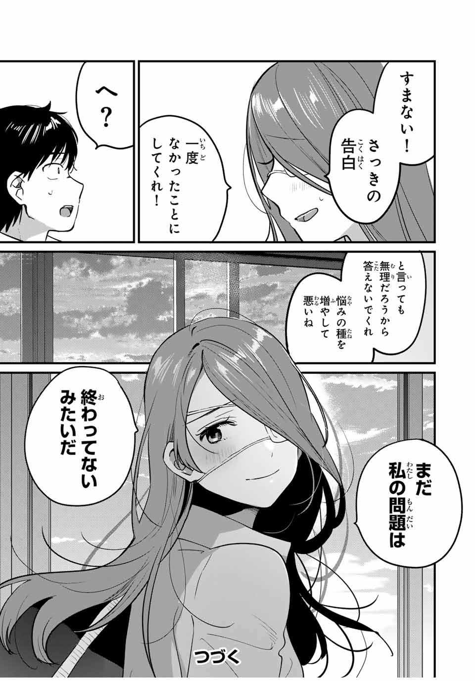 正体不明と恐怖 第9.3話 - Page 13