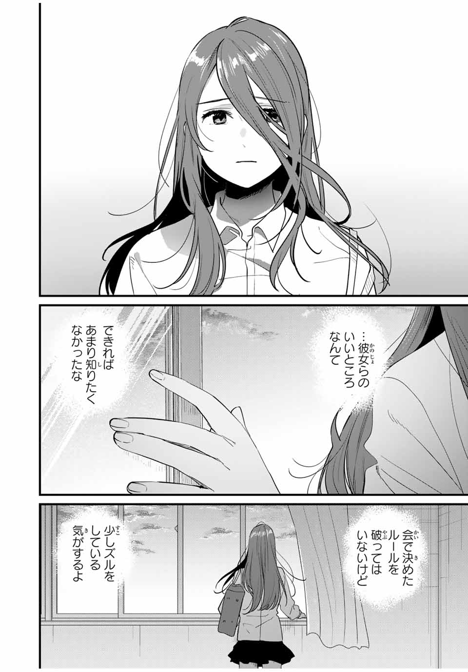 正体不明と恐怖 第9.3話 - Page 3