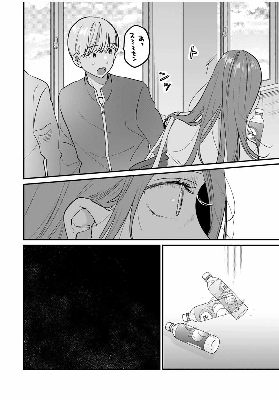 正体不明と恐怖 第9.3話 - Page 9