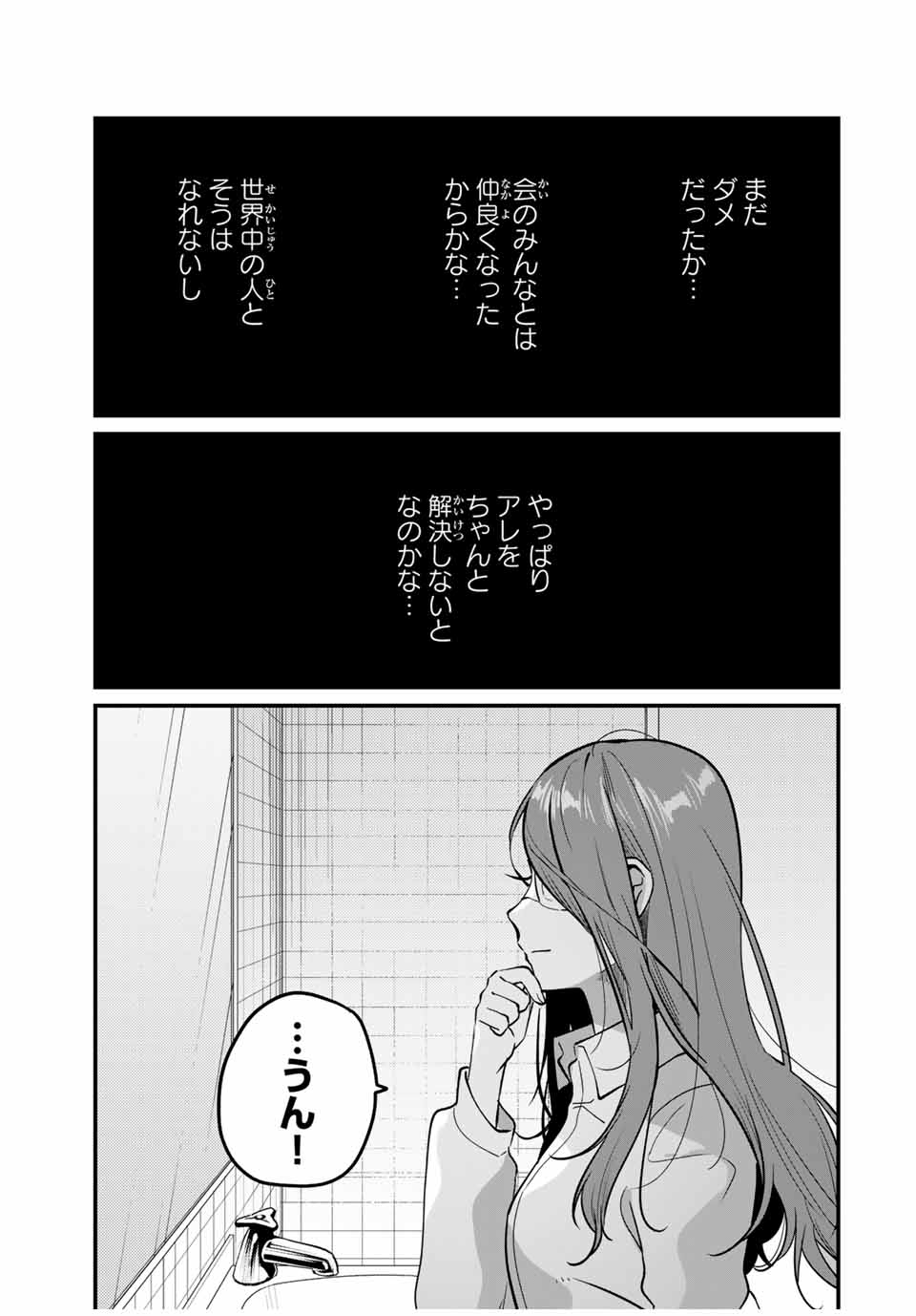 正体不明と恐怖 第9.3話 - Page 10