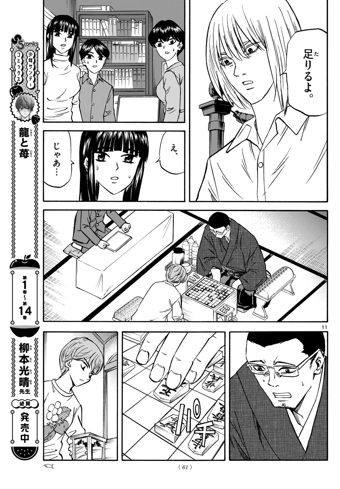 龍と苺 第179話 - Page 11