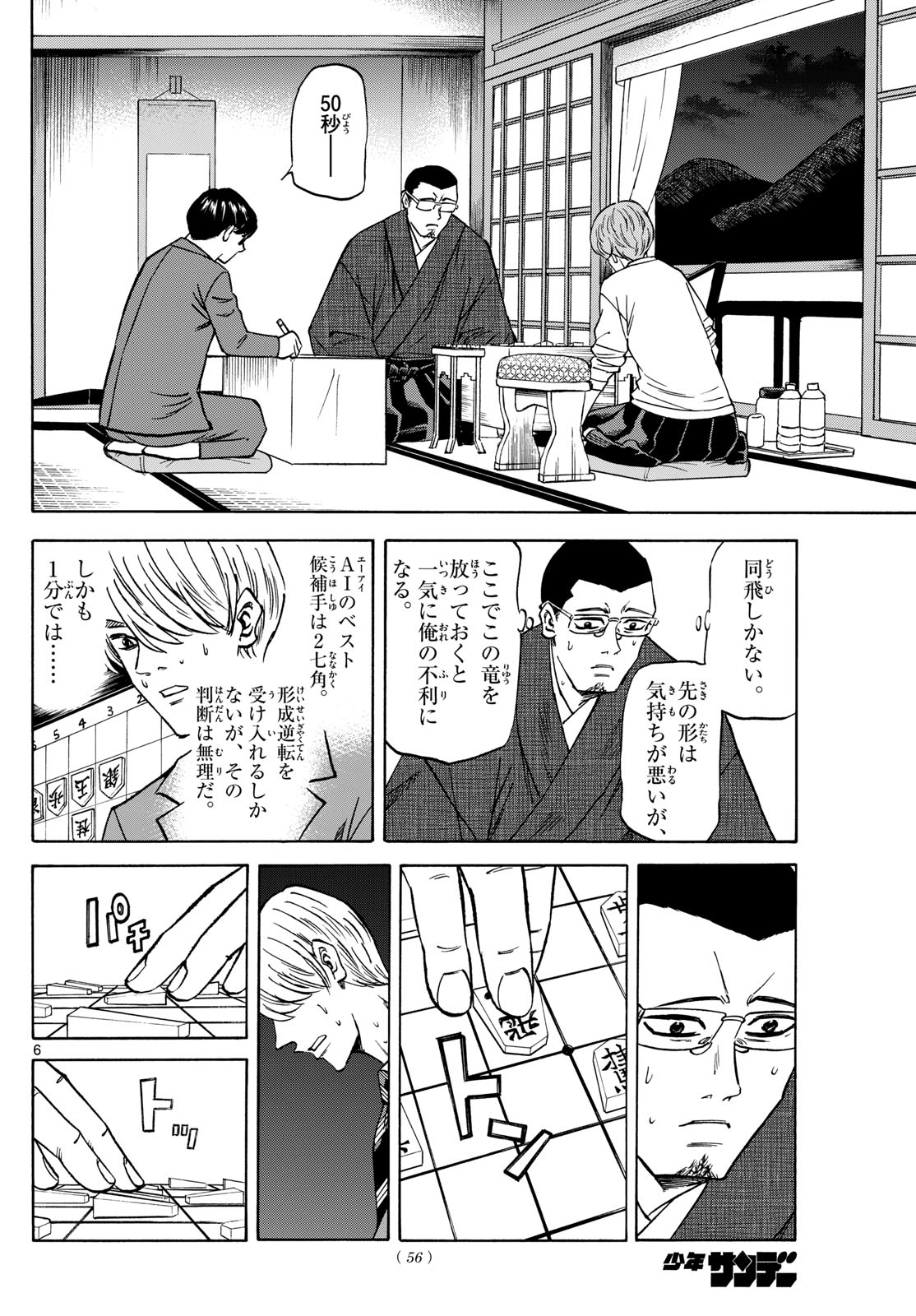 龍と苺 第179話 - Page 6