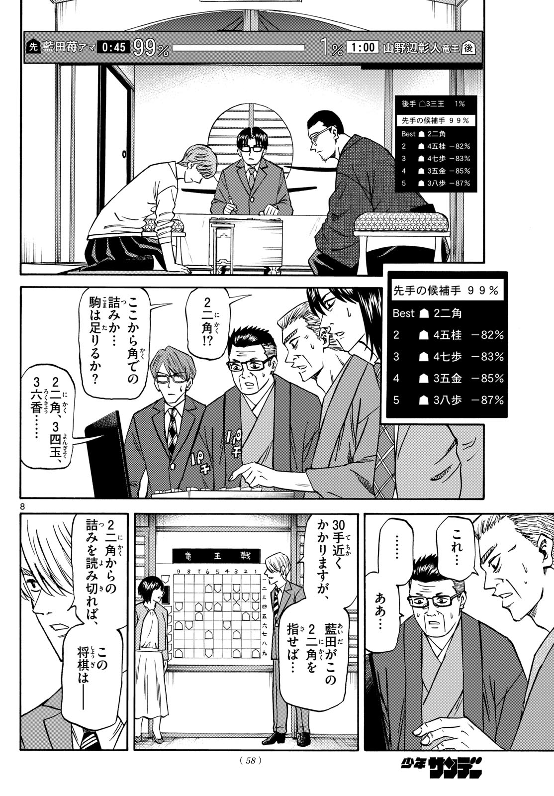 龍と苺 第179話 - Page 8