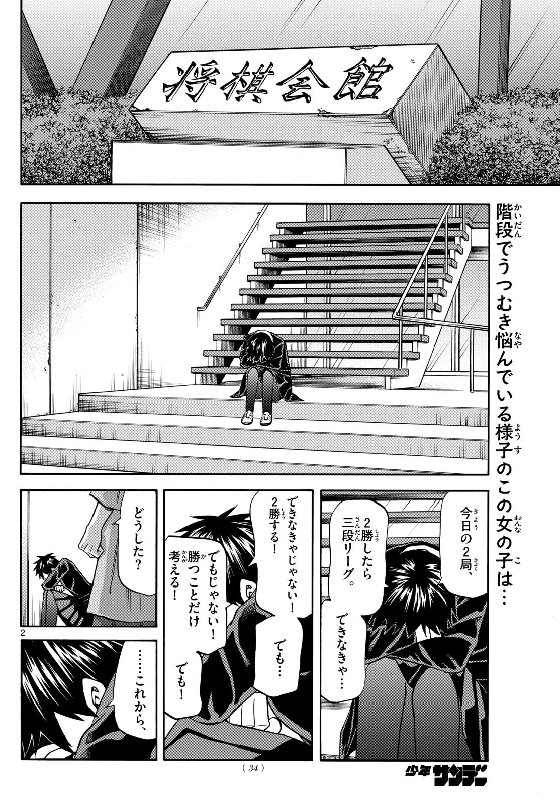 龍と苺 第181話 - Page 2