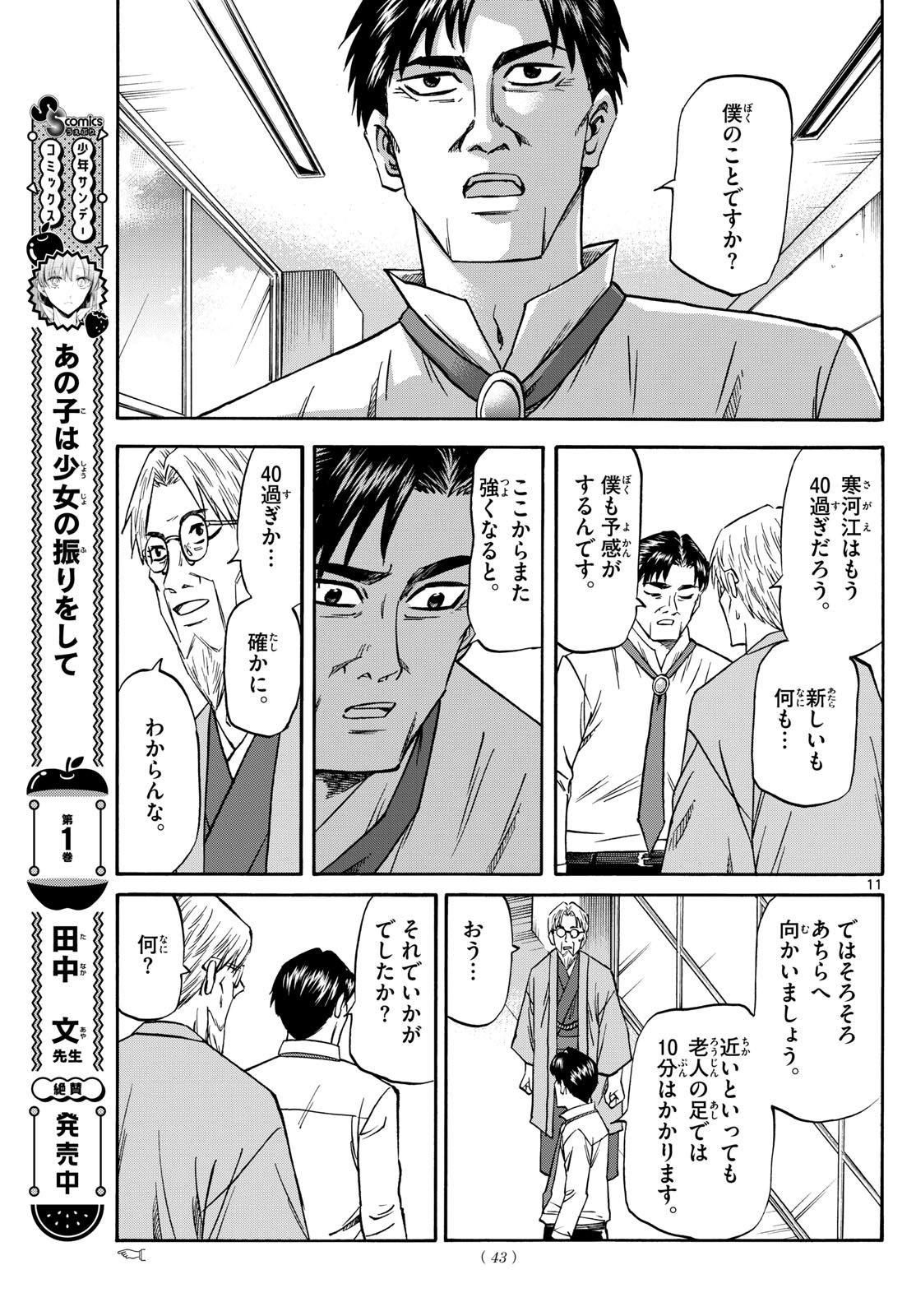 龍と苺 第181話 - Page 11