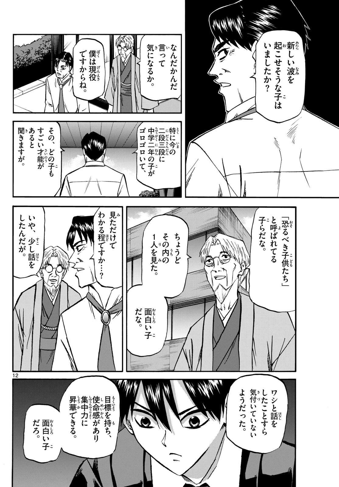 龍と苺 第181話 - Page 12