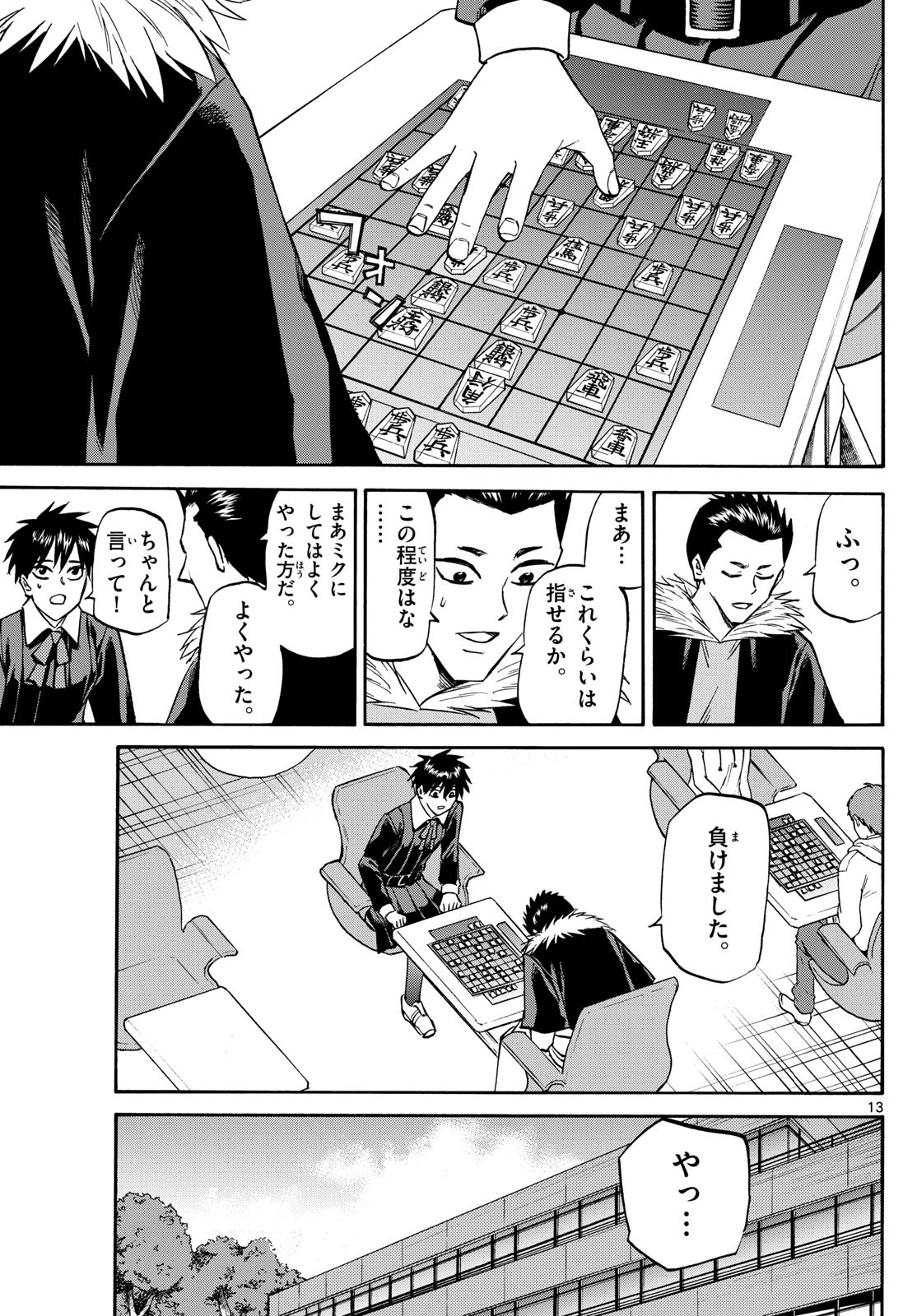 龍と苺 第181話 - Page 13