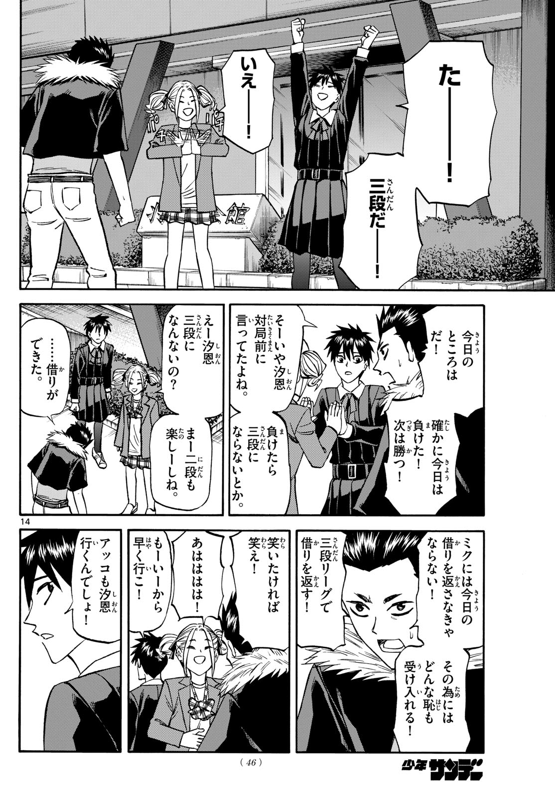龍と苺 第181話 - Page 14