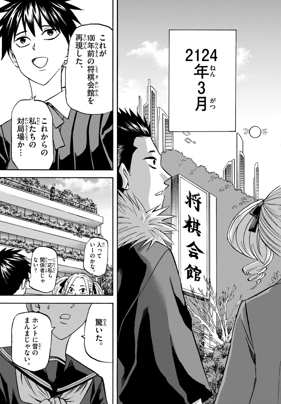 龍と苺 第181話 - Page 17