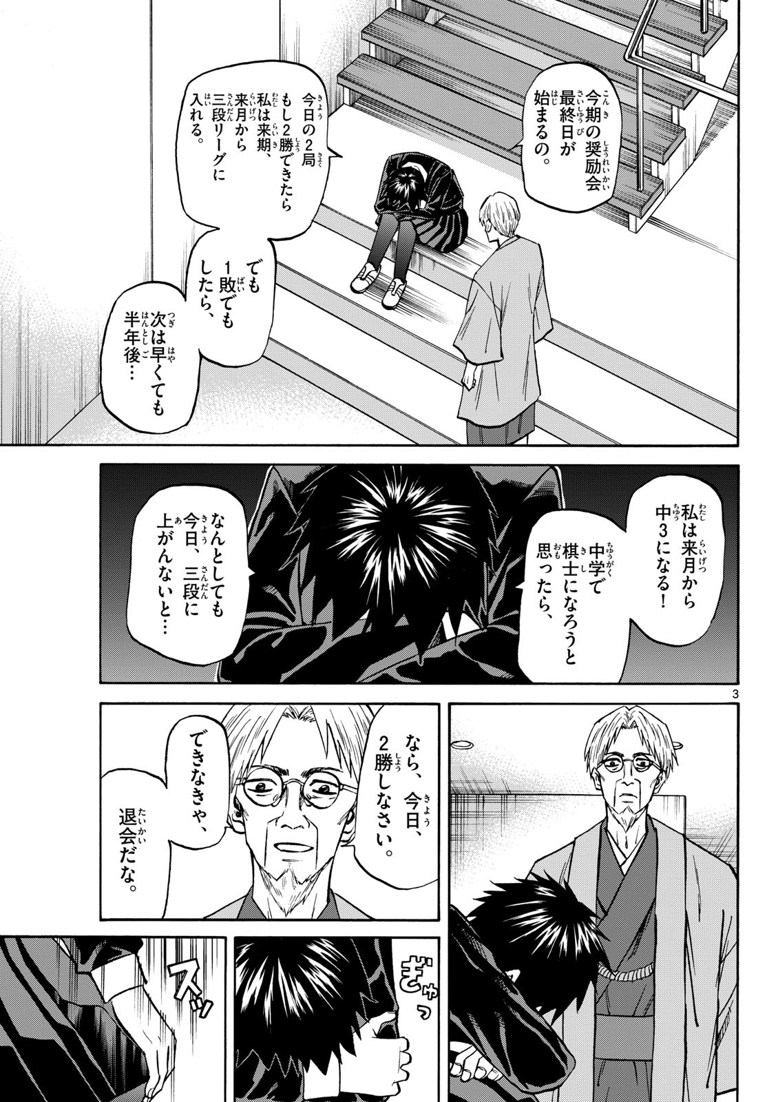 龍と苺 第181話 - Page 3