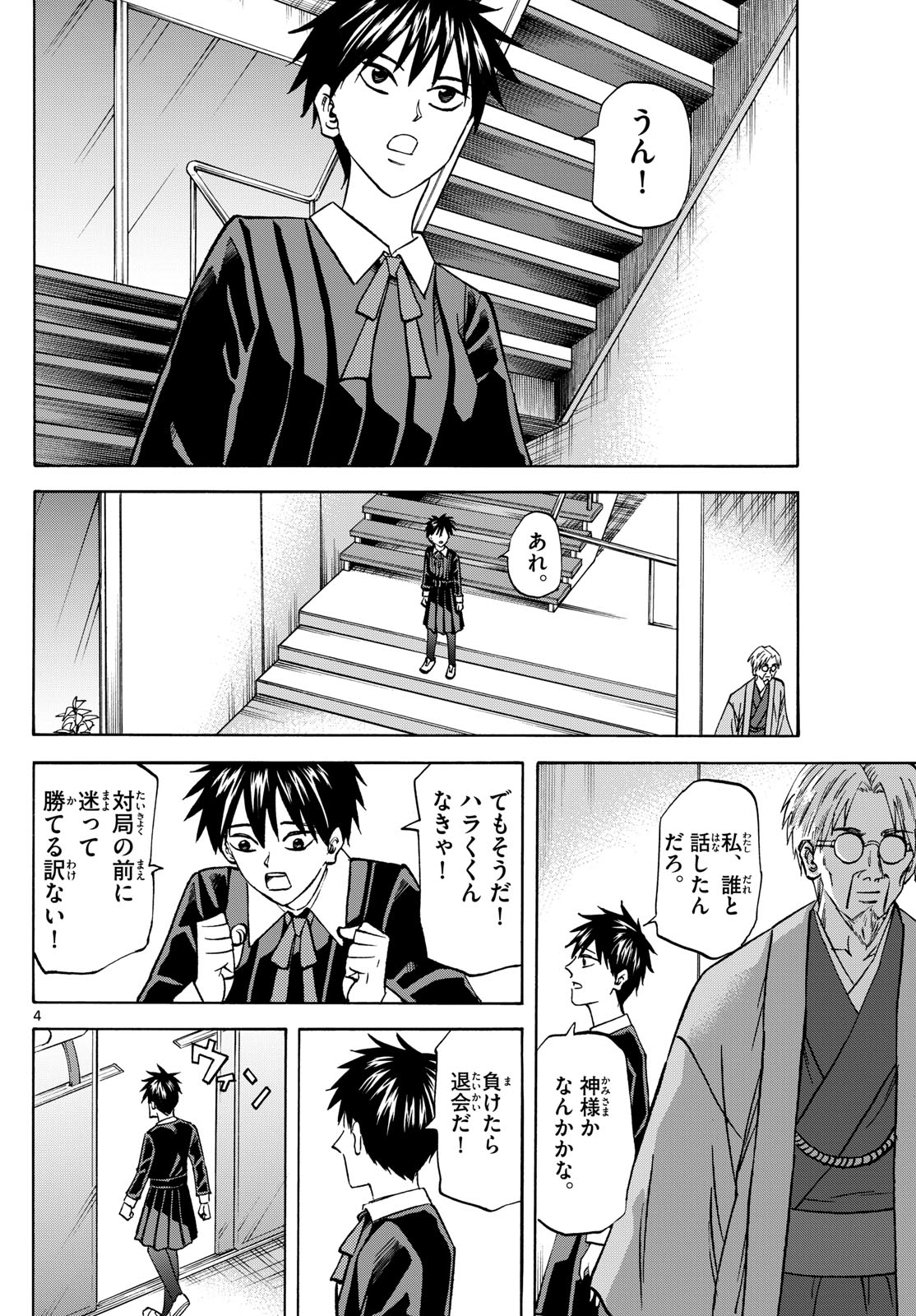 龍と苺 第181話 - Page 4