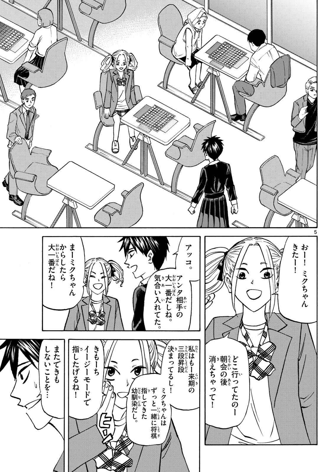 龍と苺 第181話 - Page 5